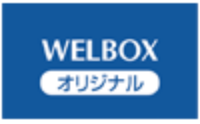 WELBOX オリジナル