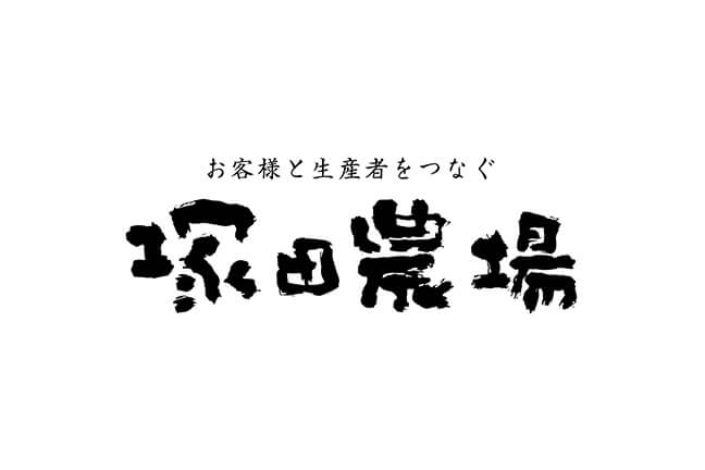 宮崎県日南市/鹿児島県霧島市 塚田農場