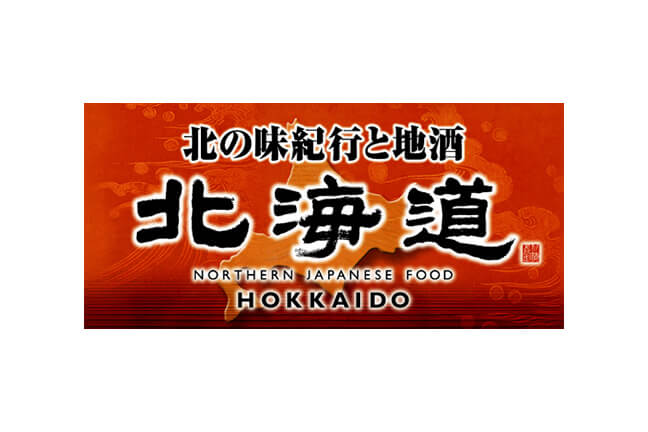 北の味紀行と地酒 北海道