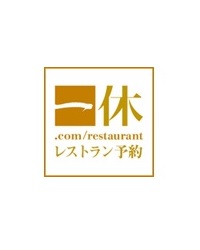 一休.comレストラン