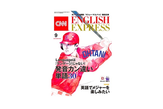 月刊 英語学習誌『CNN ENGLISH EXPRESS』