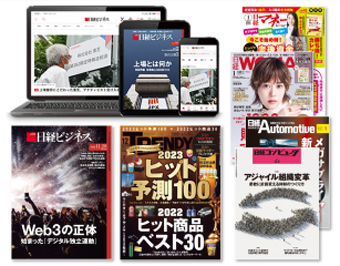 日経BPの情報誌