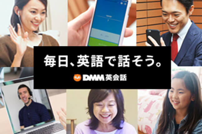 DMM英会話