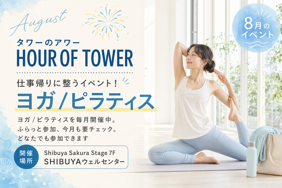 【特別優待】仕事帰りに心と身体を整える！ヨガ＆ピラティス体験