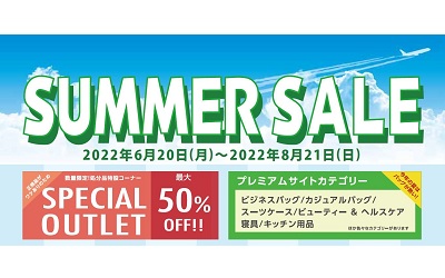 【終了】「東急ハンズプレミアムECサマーセール」開催中！(2022年8月21日(日)まで！)