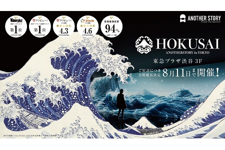 【NEW】【会期延長決定！】HOKUSAI ANOTHER STORY in TOKYO