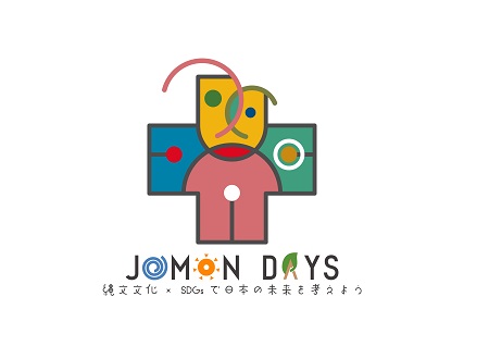 【終了】【50組100名様に当たる！】「縄文デイズ JOMON DAYS」の入場チケットをプレゼント！