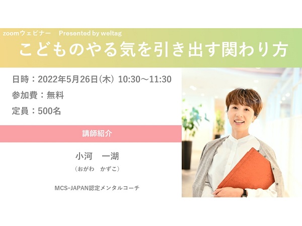 【終了】東急スポーツオアシス主催ウェビナー「こどものやる気を引き出す関わり方」