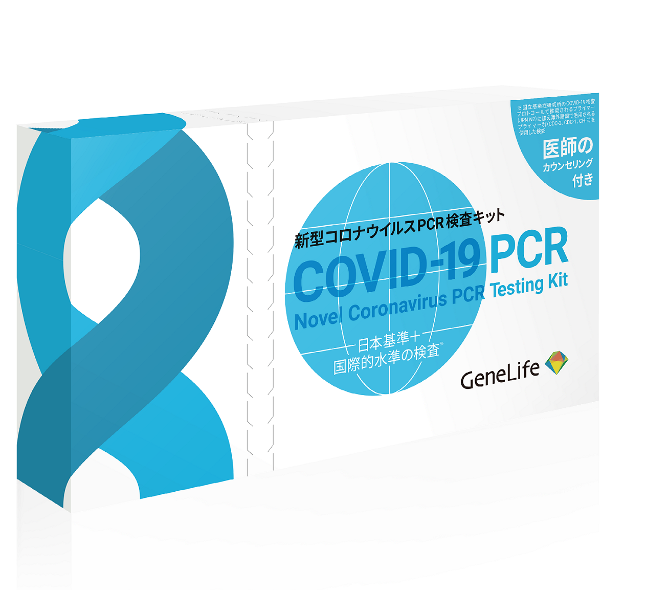 【終了】新型コロナウイルスPCR検査キットを会員様限定　特別価格にてご提供