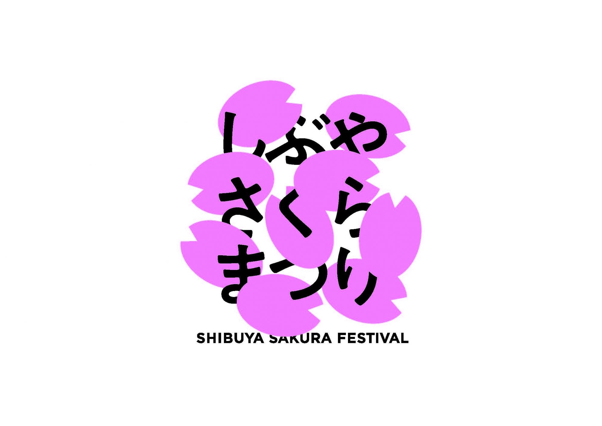 【先着50名様500円チケット贈呈！】第34回しぶやさくらまつり開催！