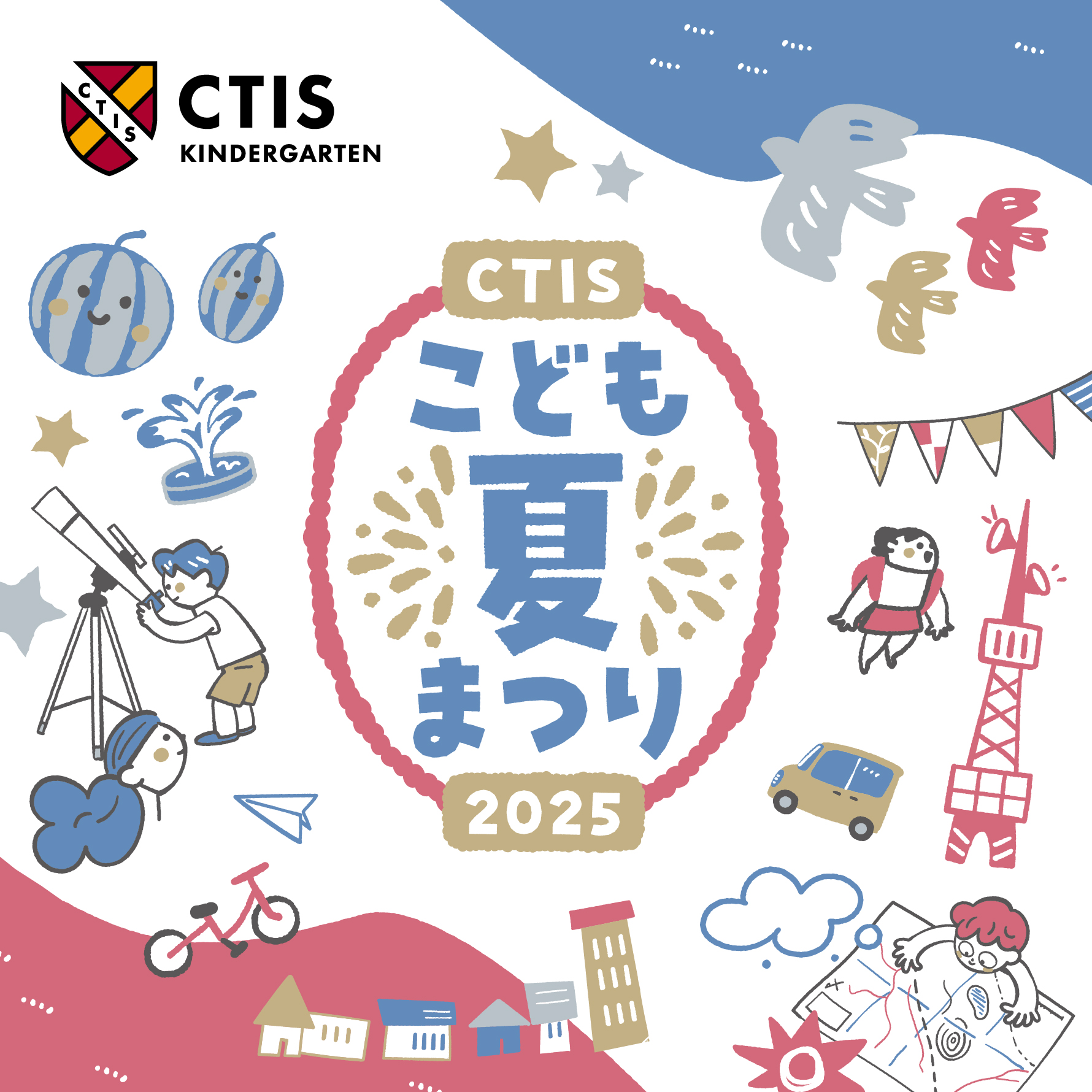 【NEW】夏休みイベント！CTISこども夏まつり2025【8月22日㈮JR東日本 渋谷駅員さん体験ご招待！】
