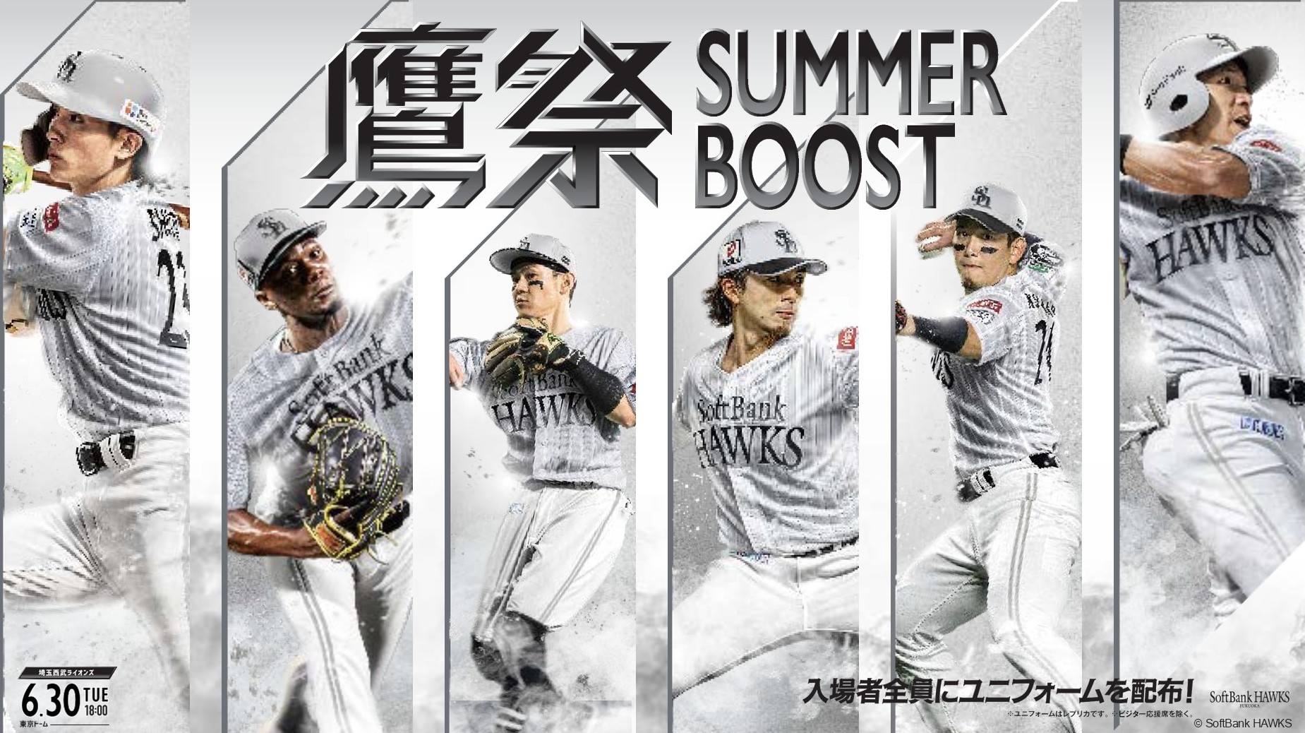 【5組10名様ご招待！】鷹祭 SUMMER BOOST ㏌ 東京ドーム