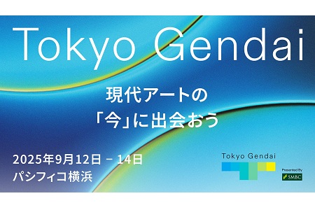 【NEW】【210組420名様ご招待！】Ｔｏｋｙｏ Ｇｅｎｄａｉ～現代アートの「今」に出会おう