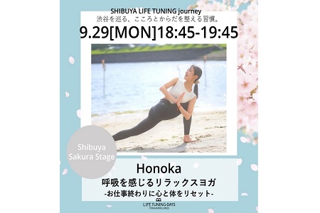 【NEW】【Worker’s Garden会員様限定5名様ご招待】呼吸を感じるリラックスヨガ　-お仕事終わりに心と体をリセット- 講師：Honoka