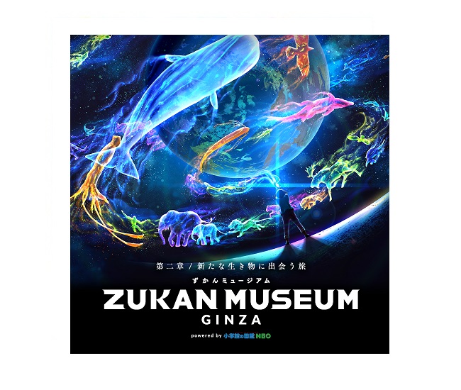 【終了】【50組100名様に当たる！】「ZUKAN MUSEUM GINZA」の入場館チケットをプレゼント！